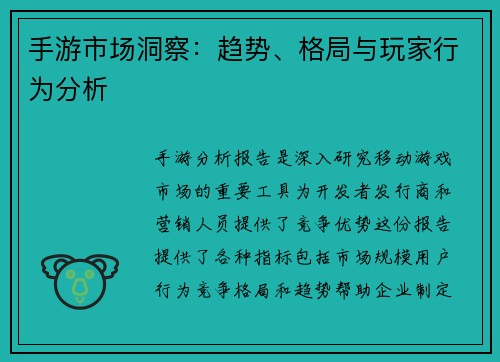 手游市场洞察:趋势、格局与玩家行为分析